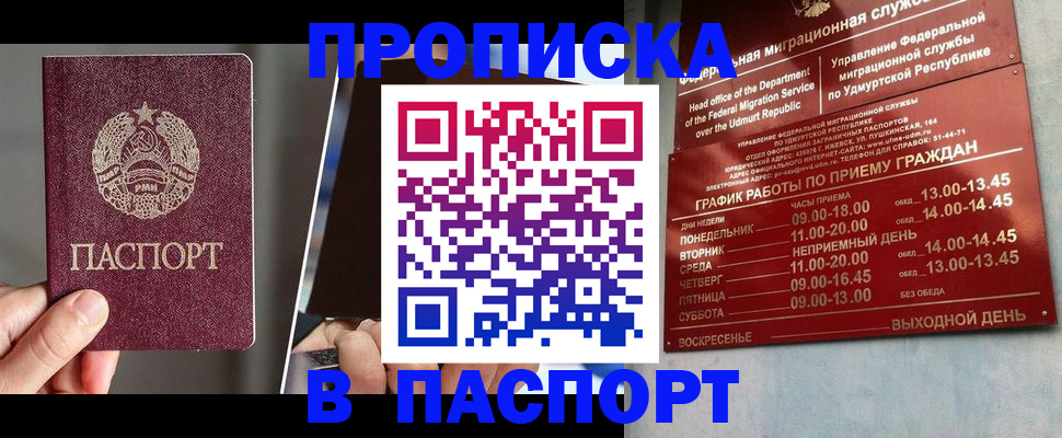 временная регистрация купить в Сорске