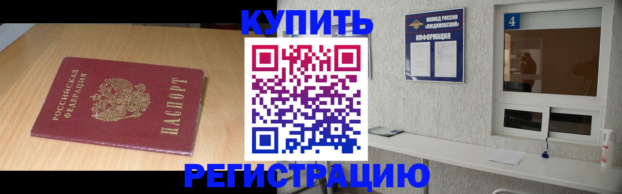 прописка для работы в Сорске